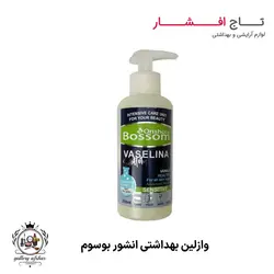 وازلین بهداشتی پمپی انشور بوسوم Bossom {رایحه وانیل}
