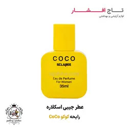 عطر جیبی اسکلاره کوکو CoCo {خوشبو مناسب خانم ها}