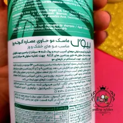 ماسک مو بیول (کاکائو، شیرعسل، گندم، آلوئه ورا) + آبکشی