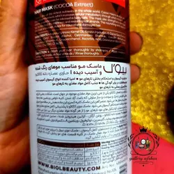 ماسک مو بیول (کاکائو، شیرعسل، گندم، آلوئه ورا) + آبکشی