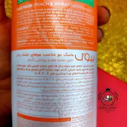 ماسک مو بیول (کاکائو، شیرعسل، گندم، آلوئه ورا) + آبکشی