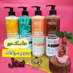 ماسک مو بیول (کاکائو، شیرعسل، گندم، آلوئه ورا) + آبکشی