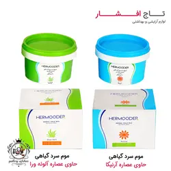 موم سرد گیاهی هرمودر 2 عصاره 300 گرم (آرنیکا + آلوئه ورا)