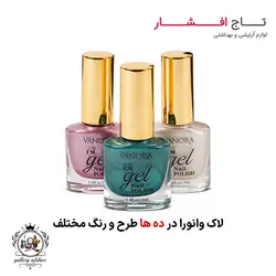 لاک حرفه ای وانورا + [صد ها رنگ و طرح مختلف]