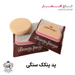 پد پنکک سنگی گرد کوکوریو | خرید با بهترین قیمت از تاج افشار