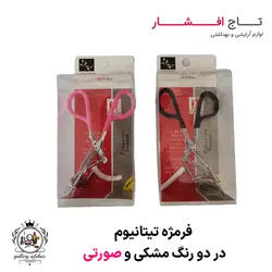فرمژه تیتانیوم TITANIUM | در 2 رنگ صورتی و مشکی | تاج افشار