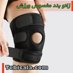 زانوبند ورزشی نئوپرن knee support