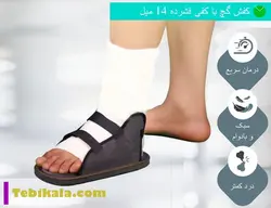 کفش گچ