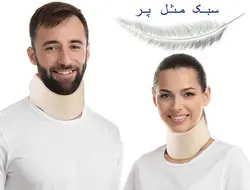 گردنبندطبی نیمه سخت