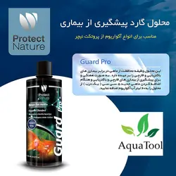 آکواتول|ضدعفونی و پیشگیری گارد پرو 125 میل پروتکت نیچر|قیمت 45,000&nbsp;تومان