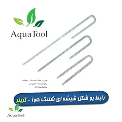 آکواتول|رابط شیلنگ هوا و co2 شیشه ای 10 سانت گرینر|قیمت 42,000&nbsp;تومان