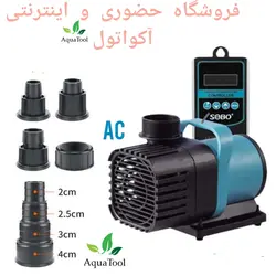 آکواتول|واتر پمپ AC کنترل دار SA-10000 سوبو|قیمت ۲,۴۰۰,۰۰۰&nbsp;تومان