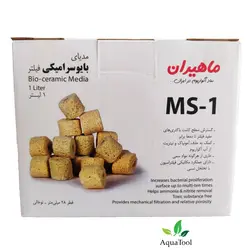 آکواتول|مدیای بایو سرامیک آکواریوم MS-1 ماهیران|قیمت ۹۸,۰۰۰ تومان
