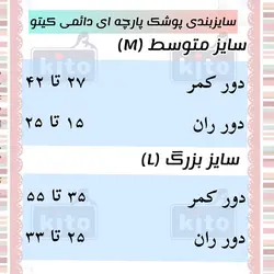 پوشک پارچه ای دائمی کیتو مدل spiderMan 1