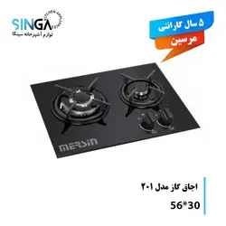 اجاق گاز دو شعله مرسین T201