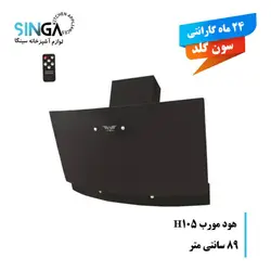 هود سون گلد پارسه خم