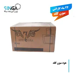 هود سون گلد پارسه خم