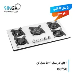 اجاق گاز صفحه ای مرسین مدل T5001 کن