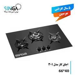 اجاق گاز ترموکوبل دار مرسین T301