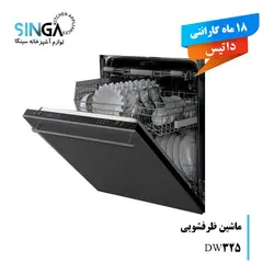 ظرفشویی داتیس مدل DW-325