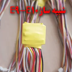شبیه ساز فن ماینر e9-e10