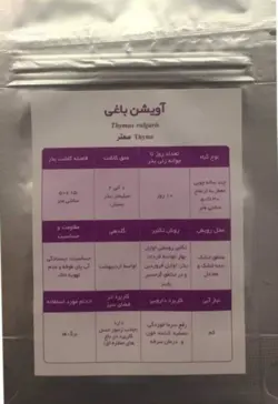 بذر آویشن پاکان بذر