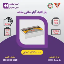 درب باز کن کارتی یارکلید (نسخه آپارتمانی ساده)