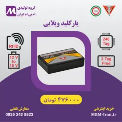 درب باز کن کارتی یارکلید (نسخه ویلایی)