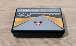 درب باز کن کارتی یارکلید (نسخه ویلایی)