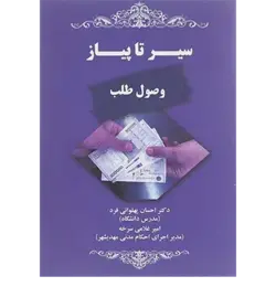سیر تا پیاز وصول طلب