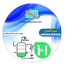 آموزش شبیه سازی فرایند های شیمیایی با نرم افزار اسپن هایسیس (Aspen Hysys) - مبتکران شیمی امیرکبیر