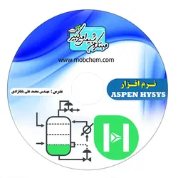 آموزش شبیه سازی فرایند های شیمیایی با نرم افزار اسپن هایسیس (Aspen Hysys) - مبتکران شیمی امیرکبیر