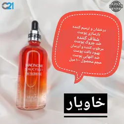 سرم آبرسان ونزن مدل خاویار VEZEحجم 100 میلی لیتر