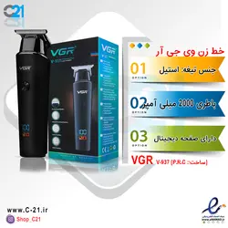 ماشین اصلاح موی سر و صورت وی جی ار مدل VGR V-937