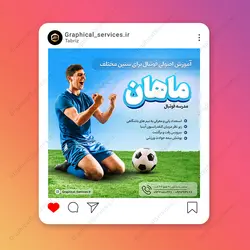 پست اینستاگرام لایه باز آکادمی فوتبال