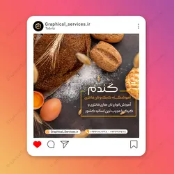 پست اینستاگرام لایه باز آموزشگاه کیک و نان فانتزی - خدمات گرافیکی