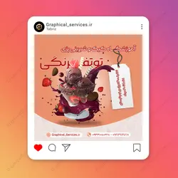 پست اینستاگرام لایه باز آموزشگاه کیک و شیرینی پزی - خدمات گرافیکی