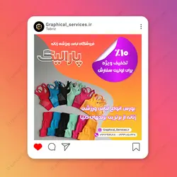 پست اینستاگرام لایه باز فروشگاه لباس ورزشی - خدمات گرافیکی