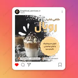 پست اینستاگرام لایه باز کافی شاپ - خدمات گرافیکی