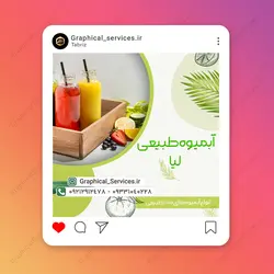 پست اینستاگرام لایه باز آبمیوه فروشی - خدمات گرافیکی