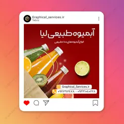 پست اینستاگرام لایه باز آبمیوه فروشی - خدمات گرافیکی