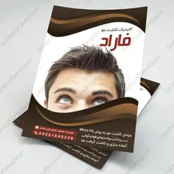 تراکت لایه باز کلینیک کاشت مو (1) - خدمات گرافیکی
