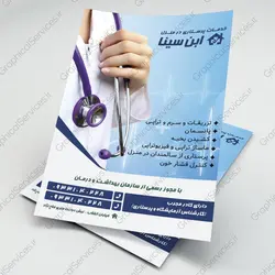 تراکت لایه باز خدمات پرستاری (5) - خدمات گرافیکی