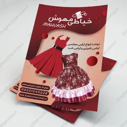 تراکت لایه باز خیاطی (3) - خدمات گرافیکی