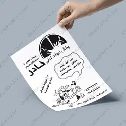 تراکت لایه باز پخش مواد لبنی (1) - خدمات گرافیکی