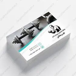 کارت ویزیت لایه باز باشگاه بدنسازی و پرورش اندام(3) - خدمات گرافیکی