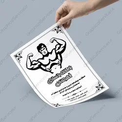 تراکت لایه باز باشگاه بدنسازی و پرورش اندام (1) - خدمات گرافیکی