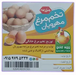 تخم مرغ 100 درصد محلی