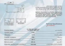 ترموستات محیطی تکبان