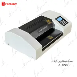 دستگاه لمینت (پرس کارت)A4-SP240